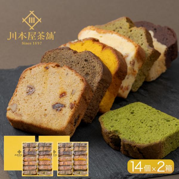 ギフト 自家製 パウンドケーキ ギフト14個×2箱 保存料・着色料 不使用 お菓子ギフト 洋菓子 詰...