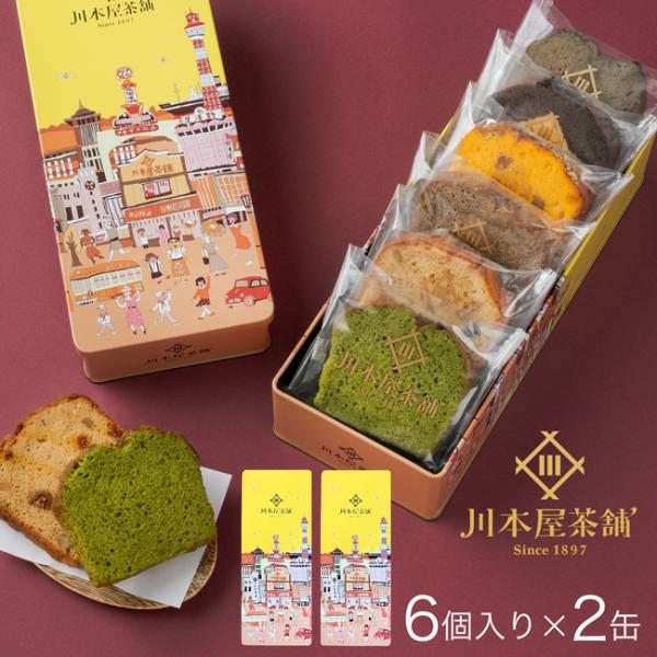 ギフト CHAGASHIパウンド オリジナル缶入り 洋菓子 6個セット×2箱 送料無料 スイーツ パ...