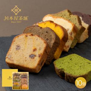 母の日 ギフト 自家製 パウンドケーキ 10個入り 着色料・保存料不使用 お菓子 詰め合わせギフト プレゼント  パウンド スイーツ｜kawamotoya