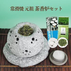 茶香炉 セット 茶香炉＆ローソク＆茶香炉専用茶葉 元祖 gift ギフト｜川本屋茶舗 お茶 スイーツギフト ごま麦茶 風鈴