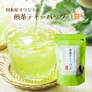 煎茶 水出し緑茶 静岡茶 ティーパック 5g×15P エピガロカテキンガレート