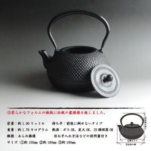 南部鉄瓶 平成丸アラレ 1リットル 南部鉄器 ...の詳細画像2