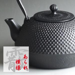 南部鉄瓶 平成丸アラレ 1リットル 南部鉄器 ...の詳細画像3