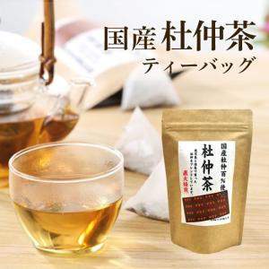 杜仲茶 国産 とちゅう茶 ノンカフェイン 健康茶 ティーパック