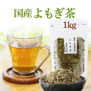 国産 よもぎ茶 ノンカフェイン 100g×10袋 大容量お得セット カフェインレス｜kawamotoya