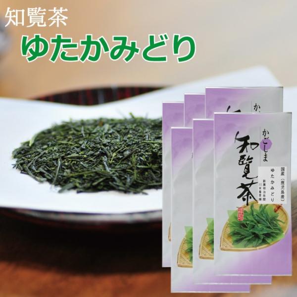 新茶 知覧茶 ＴＶで話題のゆたかみどり取り扱い開始 80ｇ×6袋セット 日本茶 鹿児島茶 お茶