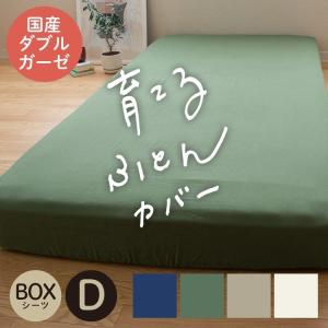 ボックスシーツ ダブルサイズ 綿100％ 無添加 和晒ダブルガーゼ 日本製 140×200×25cm ベッドシーツ ベッドカバー