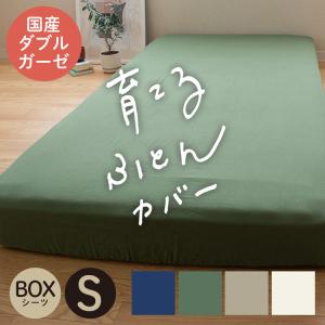 ボックスシーツ シングルサイズ 綿100％ 無添加 和晒ダブルガーゼ 日本製 100×200×25cm ベッドシーツ ベッドカバー