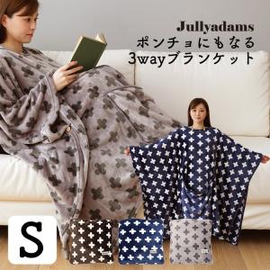 着る毛布 ポンチョ ブランケット シングルサイズ 冬｜kawamura-futonten-ya