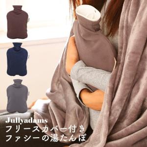 湯たんぽ フリースカバー付き ファシー 水まくら 水枕