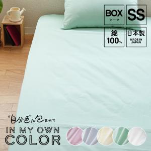 ボックスシーツ セミシングルサイズ 綿100% 日本製 80×200×27cm ベッドカバー シーツ ベッドシーツ マットレスカバー