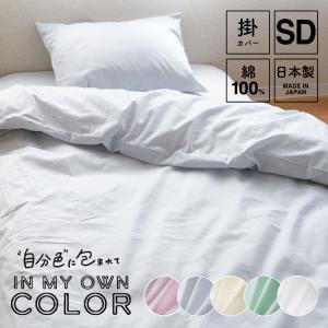 掛け布団カバー ダブルサイズ 190×210cm 綿100％ 日本製 国産 掛け