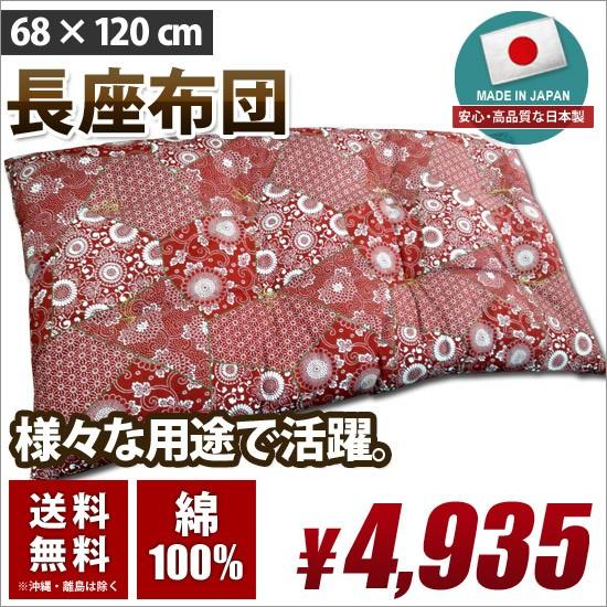 日本製 長座布団 クッション 68cm×120cm 綿100% 赤 レッド 国産 抱き枕 送料無料 ...