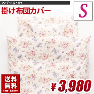 掛け布団カバー シングル 150×200cm 綿100% 日本製 国産 ローズ