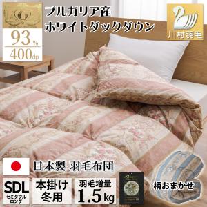 羽毛布団 シングル 冬用 日本製 ホワイトダックダウン93％ 増量1.3kg
