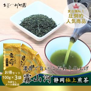 お茶 お茶の葉 高級 静岡茶「霧山河 静岡極上」100g×5袋 お徳用セット