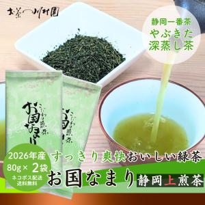 静岡銘茶 深むし茶 煎茶80g×2 煎茶(清緑)80g×1 日本茶 お茶 お取り寄せ
