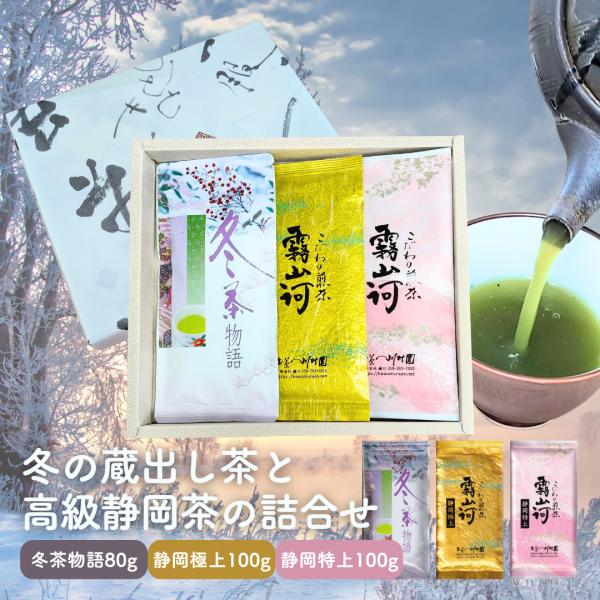 お歳暮 2025 お茶 日本茶 ギフト 高級 静岡茶と冬の蔵出し知覧茶の詰合せ 深蒸し茶 御祝 内祝...