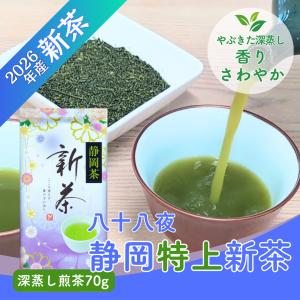 静岡茶園 2026 新茶 お茶 静岡新茶 緑茶 深むし茶 「ゆったり」100g