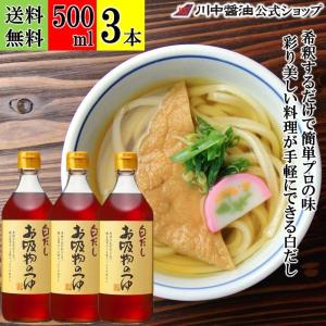 醤油 だし醤油 しょうゆ 川中醤油 芳醇 天然かけ醤油 900ml×3本