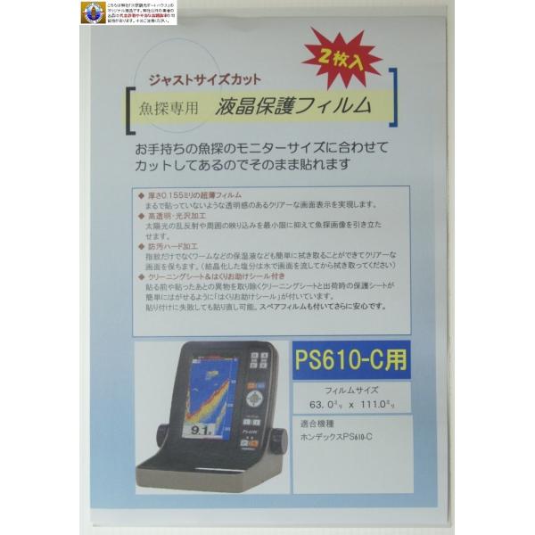 HONDEX ホンデックス 液晶保護フィルム PS-610C用 PS-611CN用