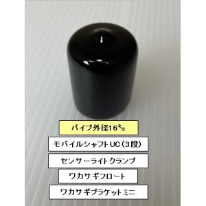 エンドキャップ１６ミリ