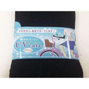 UVケア/アームカバー45cm/両手の詳細画像3