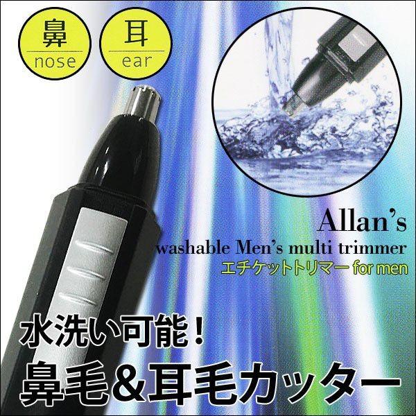 耳毛/鼻毛カッター 水洗い可能/電動エチケットトリマー/MEBM-6 Allans/送料無料メール便...