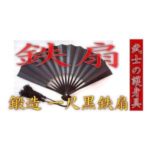 鉄扇 護身用 8寸 黒 坂本龍馬家紋入 尾形刀剣 扇子 武道用 うちわ