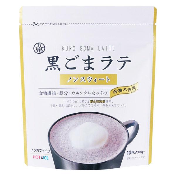 黒ごまラテ ノンスウィート 100g 九鬼 食物繊維 鉄分 カルシウムたっぷり １杯でゴマ約6500...