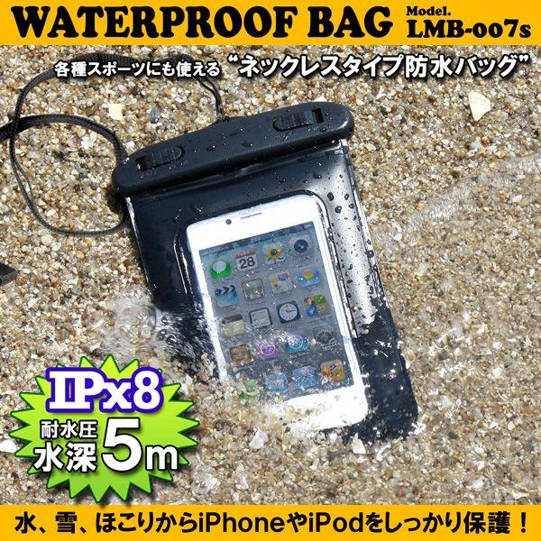 スマートホン ネックレスタイプ 防水バック タッチパネル対応