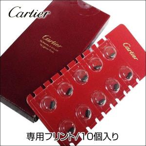 カルティエ 石/ライター専用フリント（10個入り）ｘ１箱/