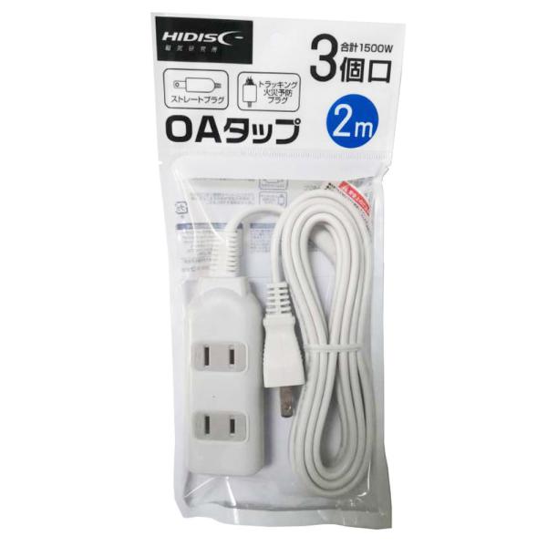 電源タップ OAタップ 3個口 コンセント 合計1500W 2m HIDISC HD-T3C2MWH...