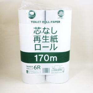 トイレットペーパー/芯なし再生紙ロール170m×6ロールｘ８袋（1ケース）/送料無料 メーカー直送 代金引換便不可/卸｜kawanetjigyoubu