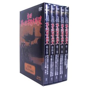実録第二次世界大戦史 DVD 全5巻 プレミアムBOX/KN-35/
