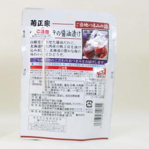 菊正宗のレトルト おつまみ ご当地つまみの旅 ...の詳細画像3