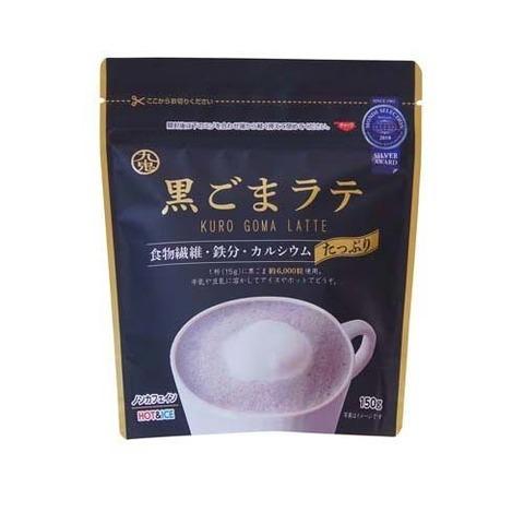 黒ごまラテ 150g 九鬼 食物繊維 鉄分 カルシウムたっぷり １杯でゴマ約6000粒/3056ｘ２...