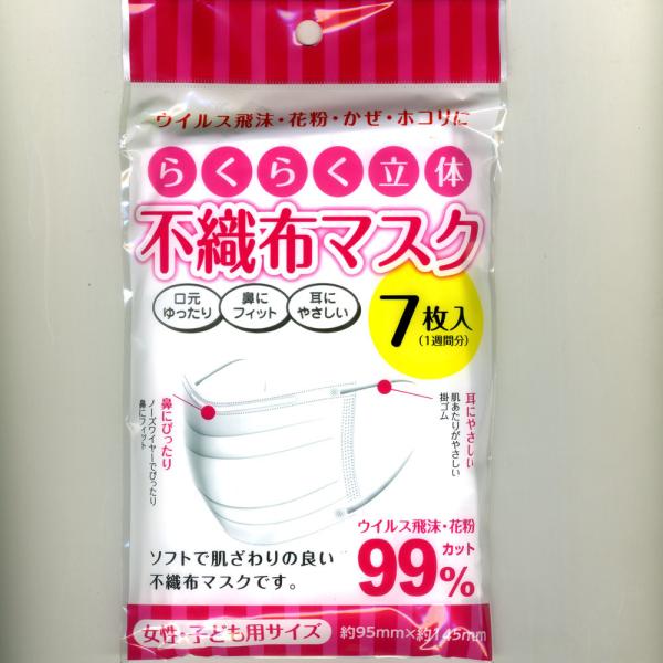 不織布マスク 子供用 女性用  95x145mm 7枚入ｘ２袋セット/卸/送料無料メール便　ポイント...