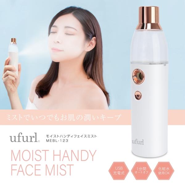 化粧水もOK　モイストハンディフェイスミスト マクロス MEBL-123/6829