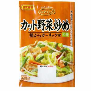 カット野菜炒めの素 2人前 鶏がらガーリック味 醤油味 日本食研