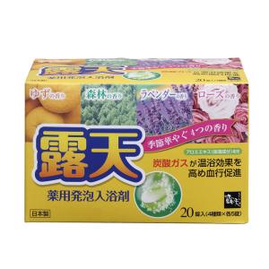 薬用発泡入浴剤  炭酸ガス入浴剤 露天 クリアアソートｘ２０錠入りｘ１箱/送料無料