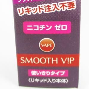 電子タバコ 使いきり電子VAPE スムースビッ...の詳細画像4