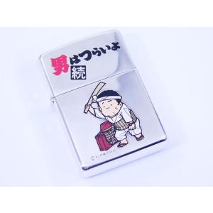 ジッポーzippo 続　男はつらいよ