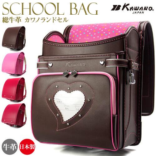 【即納】ランドセル　30018 女の子向け A4フラットファイル対応 カワノバッグ限定総牛革ランドセ...