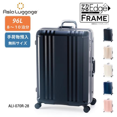 【ポイント10倍】 ス−ツケース デカかるEdge  ALI-070R-28 フレームタイプ 預け入...