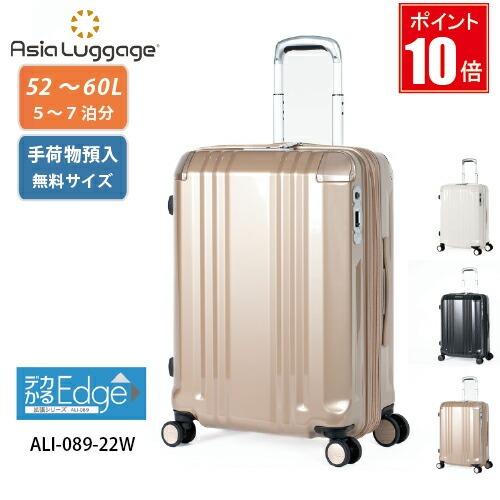 【ポイント10倍】スーツケース 52L A.L.I アジアラゲージ デカかるEdge ALI-089...