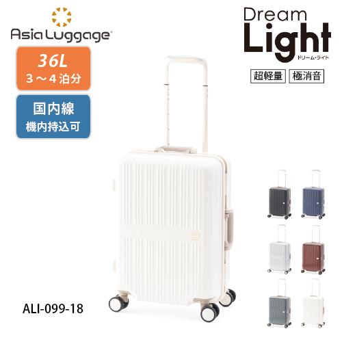 【ポイント10倍】 スーツケース 36L ドリームライト ALI-099-18 フレーム 国内線機内...