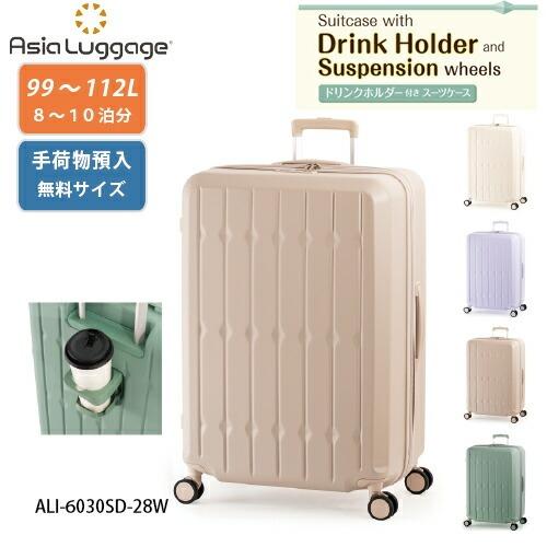 【ポイント10倍】スーツケース 99L  アジアラゲージ  ドリンクホルダー付き ali-6030s...