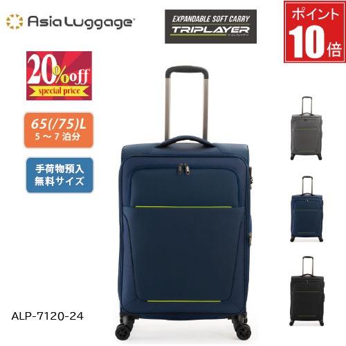 【SALE 20%OFF】【ポイント10倍】スーツケース 拡張機能付 65L(75L) A.L.I ...