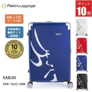 【ポイント10倍】スーツケース 98L+13L A.L.I アジアラゲージ KABUKI KBK-1...